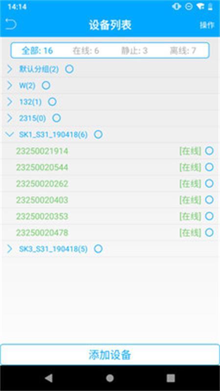 物联查询app最新版v3.3.0 手机版 v4.4.3