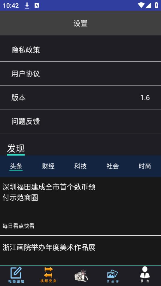 快剪辑大师app手机下载1.6安卓版 v4.2.2