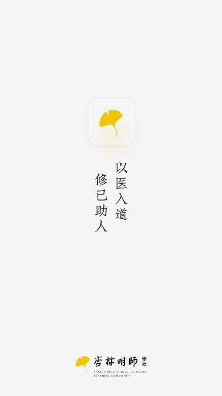 杏林明师app官方版v1.0.1手机版 v6.4.4