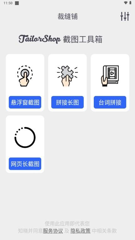 全能截屏工具箱安卓版