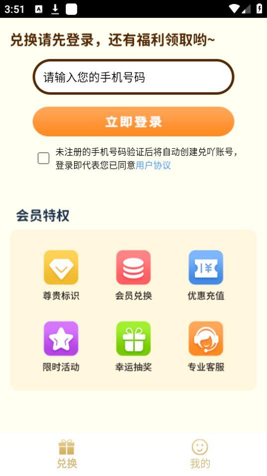 兑吖app安卓版1.0.0最新版 v4.0.3
