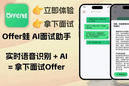 Offer蛙AI面试助手