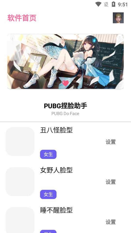 刺激战场捏脸助手最新版1.0.0 手机版 v3.5.1