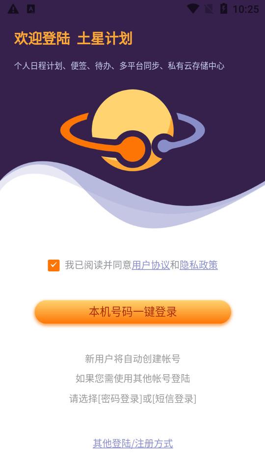 土星计划app6.5.2 最新版 v3.1.3