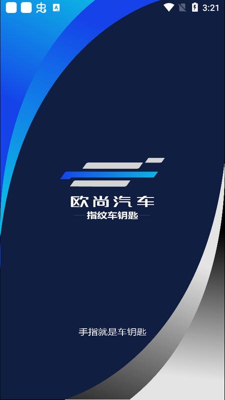 欧尚数字车钥匙app官方版v1.2.2最新版 v5.0.1
