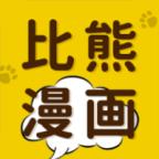 比熊漫画app5.1.5安卓版