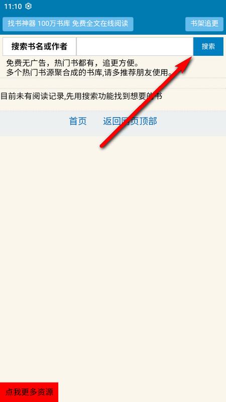 找书神器appv1.0.0 安卓版 v5.0.1