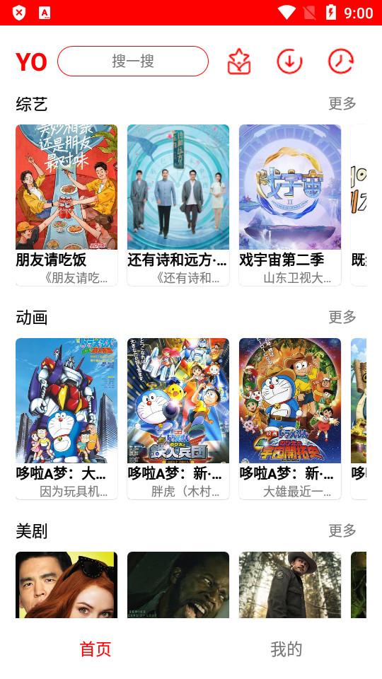YO剧看安卓正版v1.1 最新版 v4.0.2