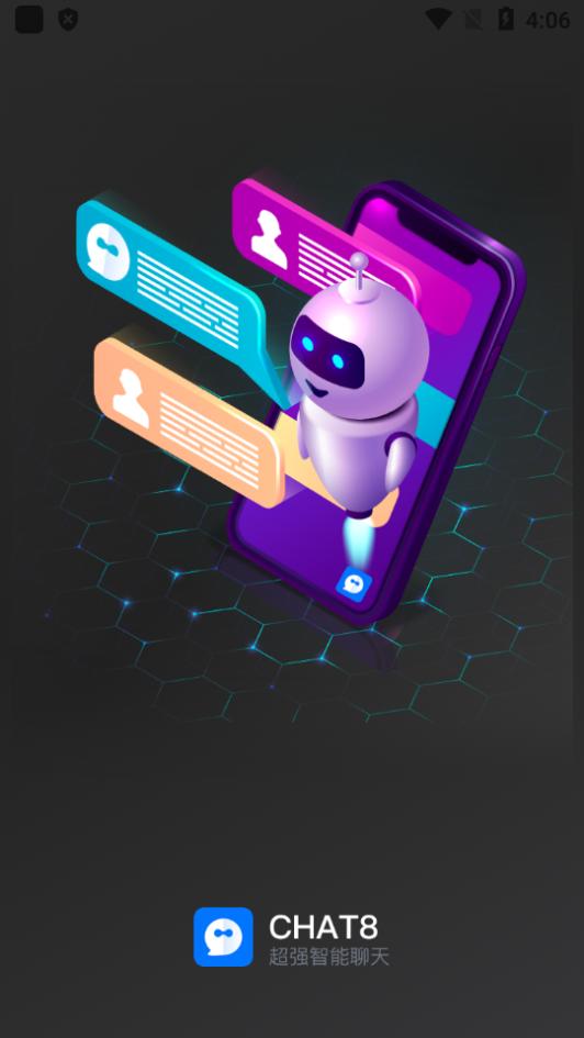 Chat8软件手机版