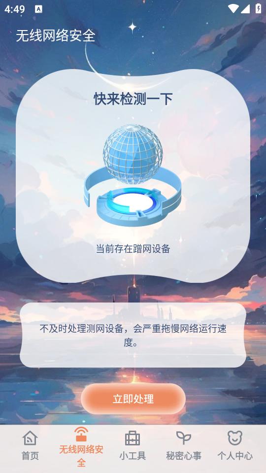 西皮wifi手机安卓版1.0.0最新版 v5.4.3