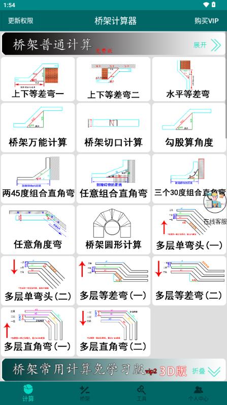 桥架计算器app免费会员版 桥架计算器app免费会员版