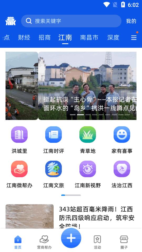 赣赢app官方版v1.0.7 安卓手机版 v3.3.4