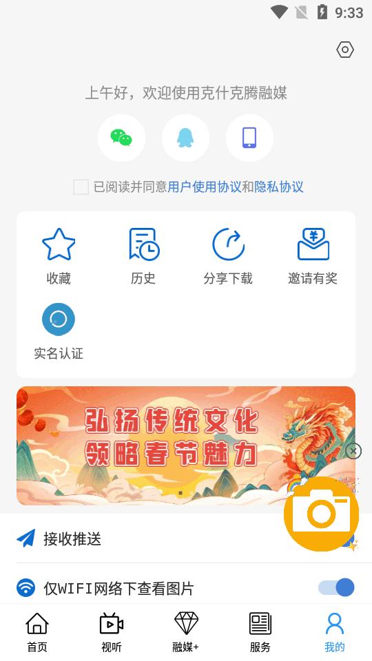 克什克腾融媒客户端v1.1.9 官方手机版 v3.1.1