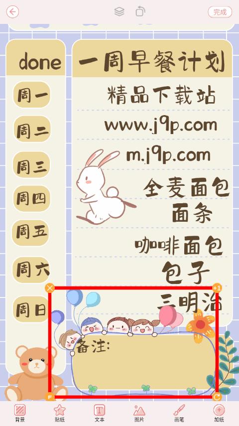 卡哇伊手账本app无广告版v4.5 全解锁版 v5.3.4