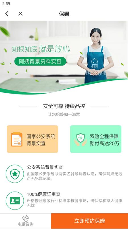 贤阿姨家政服务软件 贤阿姨家政服务软件