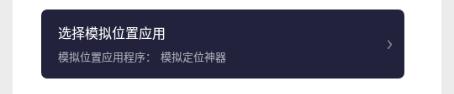 模拟定位神器安卓版免费