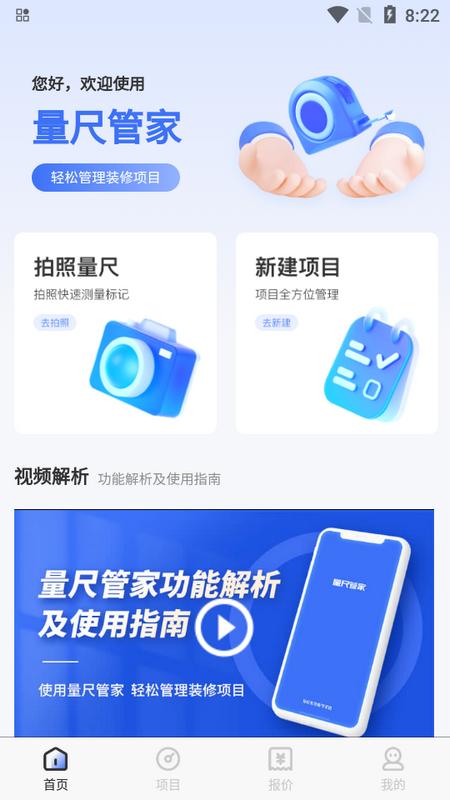 量尺管家