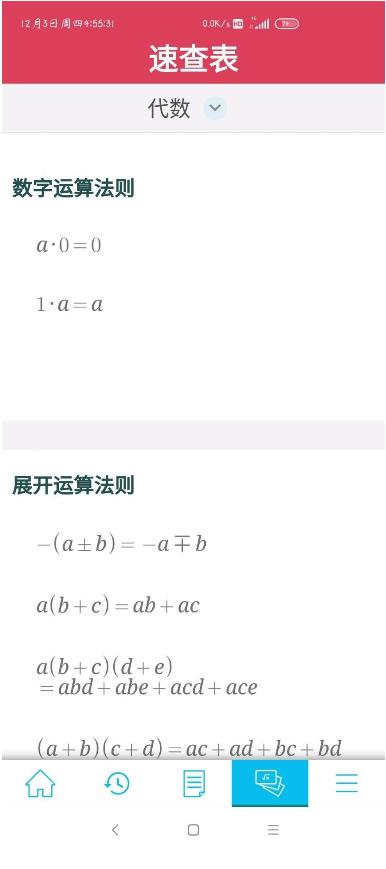 Symbolab数学求解器app11.0.1 安卓专业版 v4.0.3