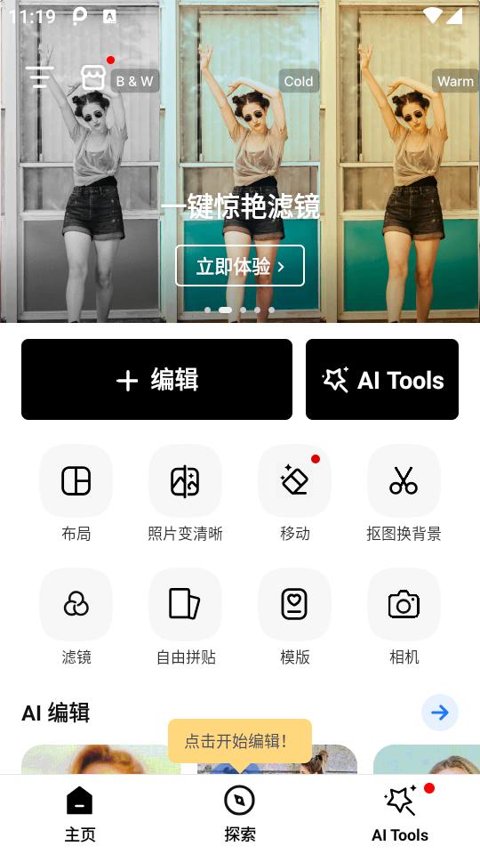 PhotoArt照片编辑app1.7.12 高级版 v6.2.4