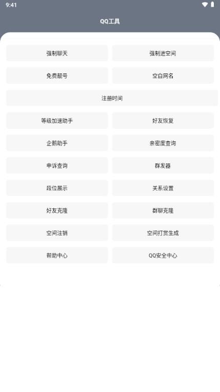 星河工具箱app最新版v1.6 安卓版 v6.5.4
