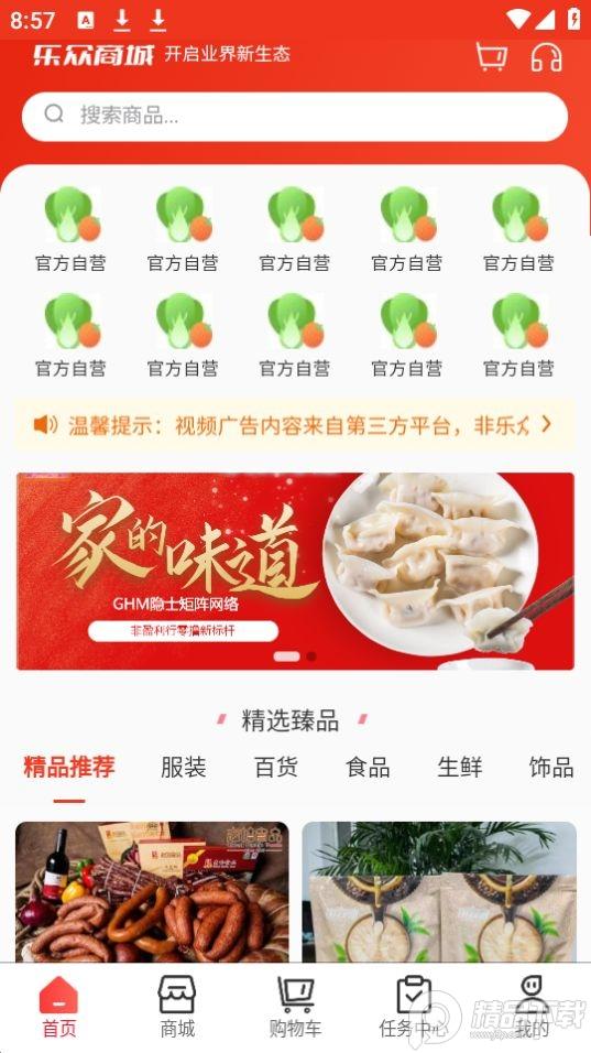 乐众商城APP官方版150最新版 v6.0.3