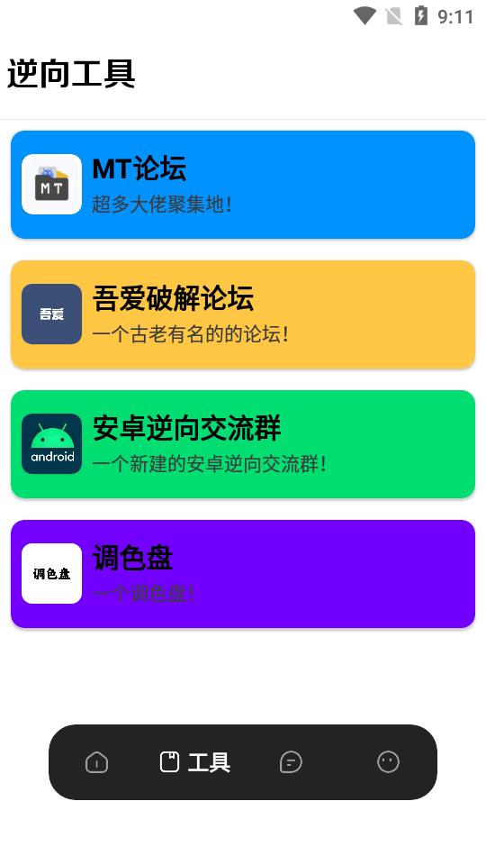 安卓逆向手册app软件