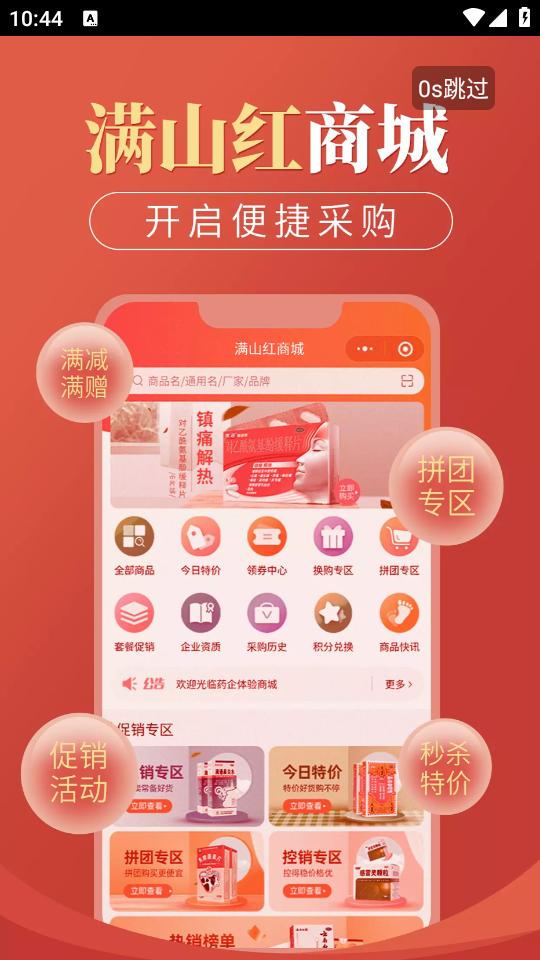 满山红医药app1.0 官方版 v4.3.1
