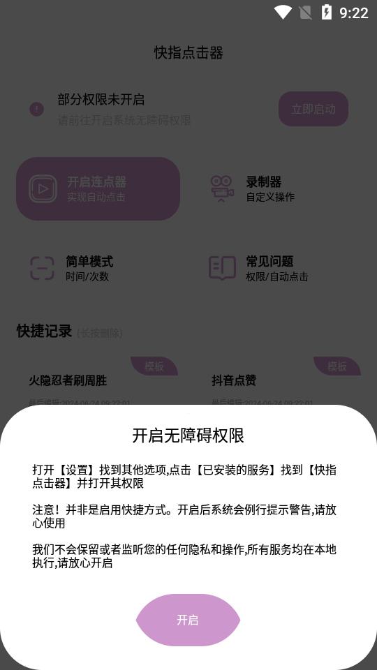 快指点击器连点器免费版v1.1.9 安卓高级版 v3.1.2