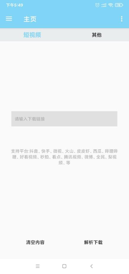 万能下载中文版免费版2.0.8 安卓版 v6.0.1