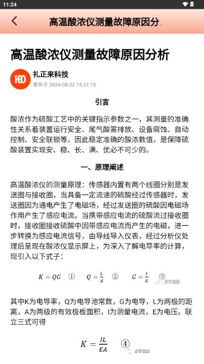 数字硫酸app手机版v1.0 安卓版 v6.2.2