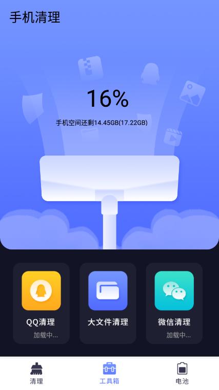 储存空间清理app安卓版