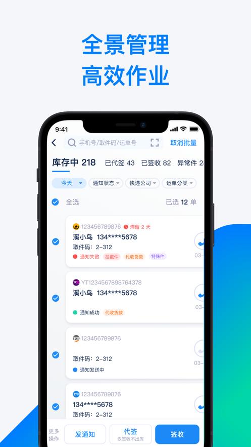 溪鸟快递软件v4.9.1 安卓最新版 v5.4.1