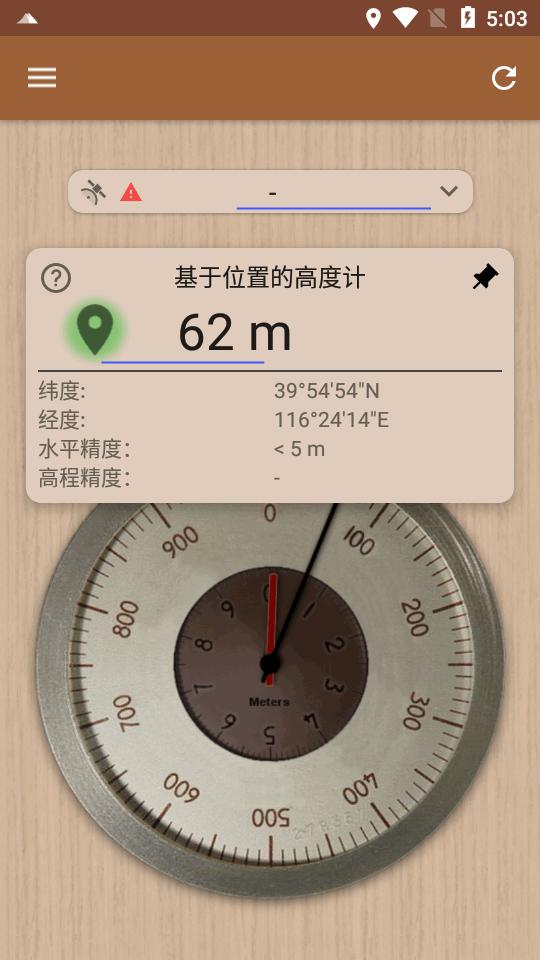 准确的高度计pro专业版v2.3.14 安卓免费版 v4.2.1