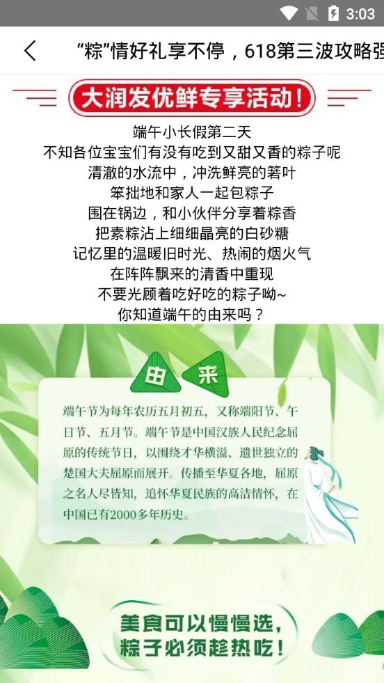 大润发优鲜购物平台1.8.8 最新版 v4.4.1