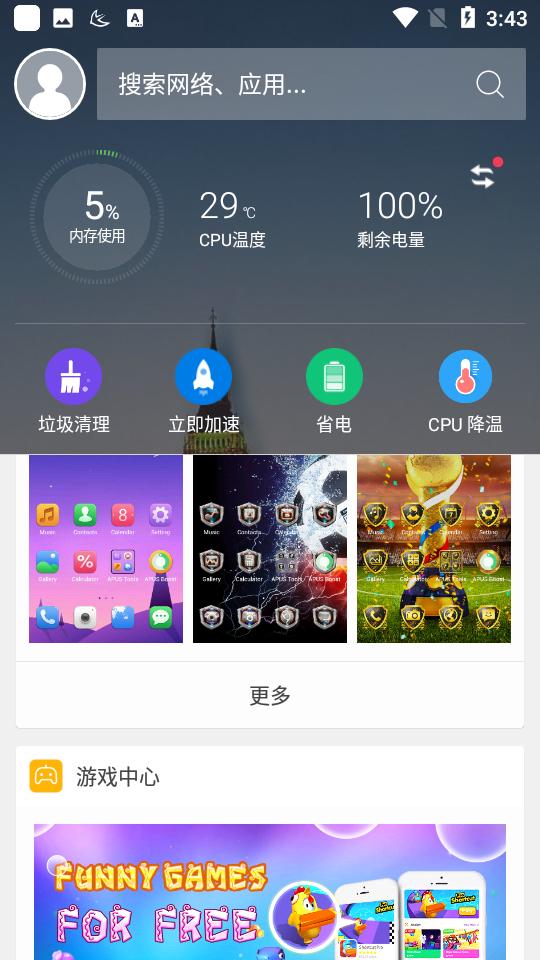 APUS手机桌面
