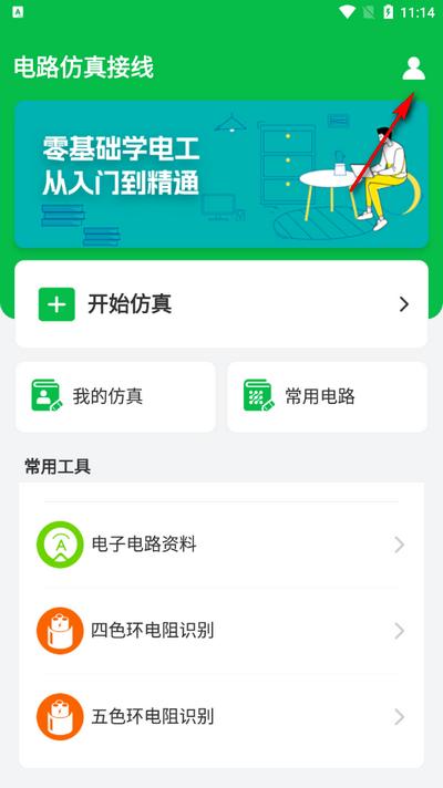电路仿真接线手机版 电路仿真接线手机版