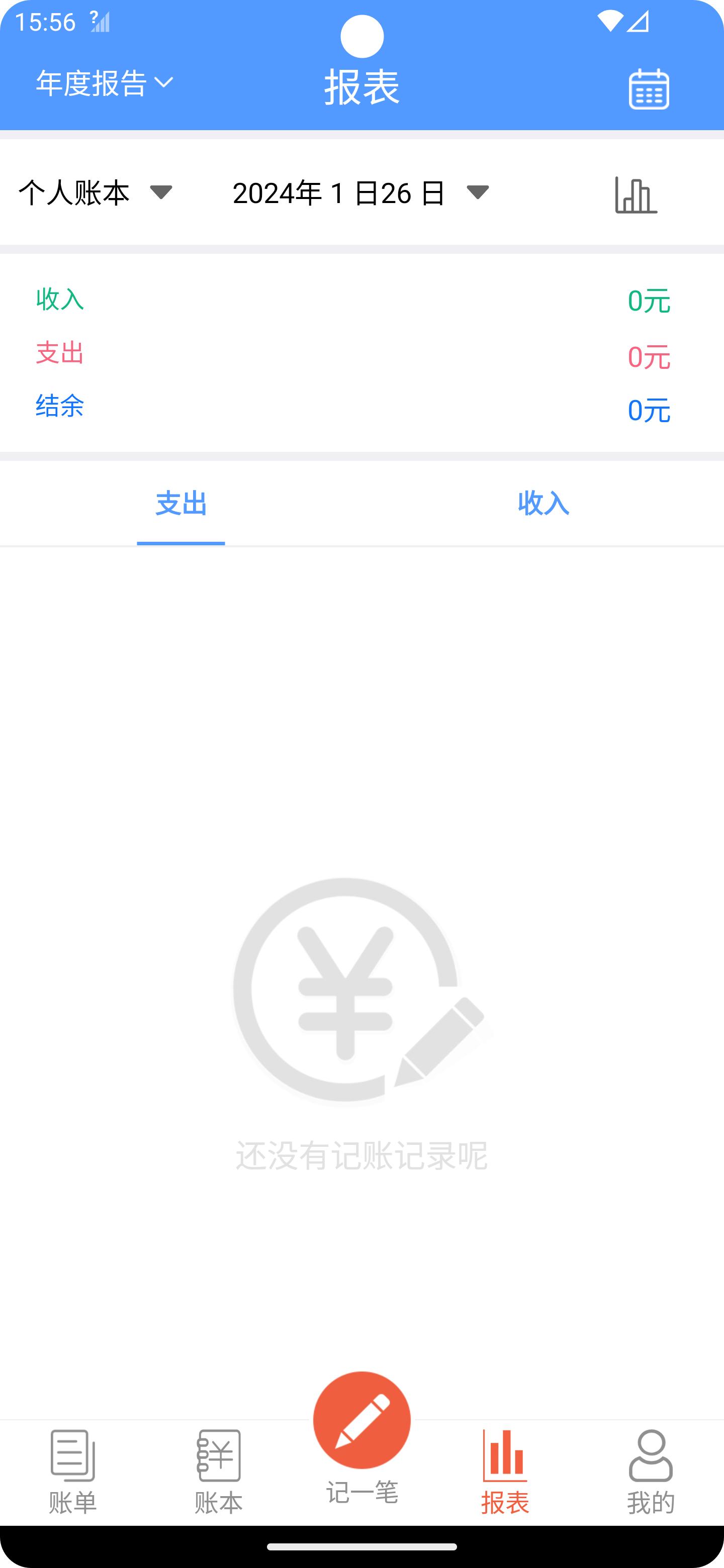裕德记账app官方版v1.1.0 最新版 v6.4.1