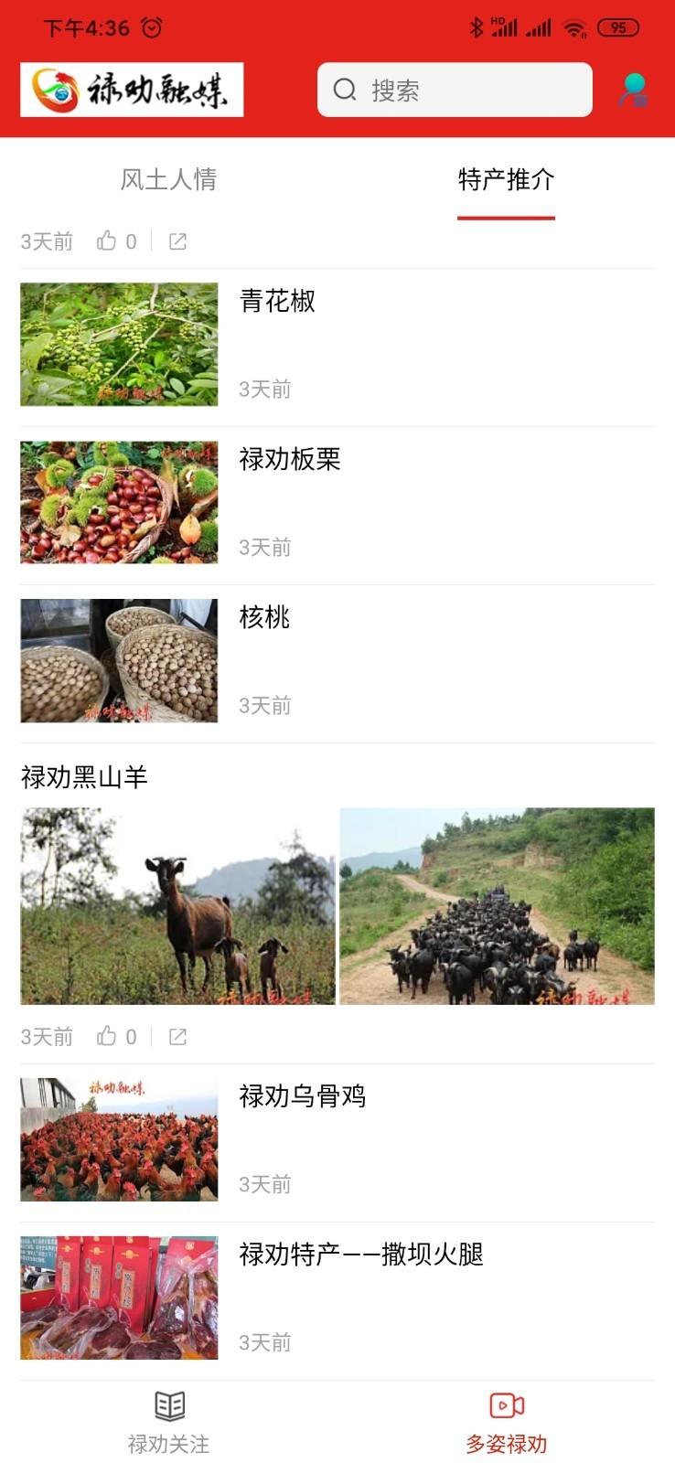 禄劝融媒客户端1.3.0 手机版 v3.5.4