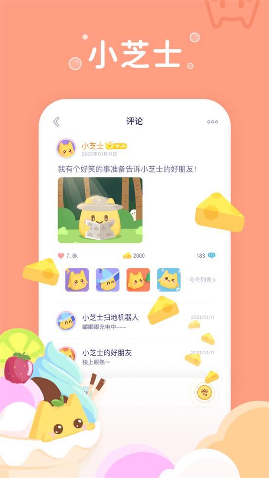 小芝士app1.11 手机最新版 v3.1.1