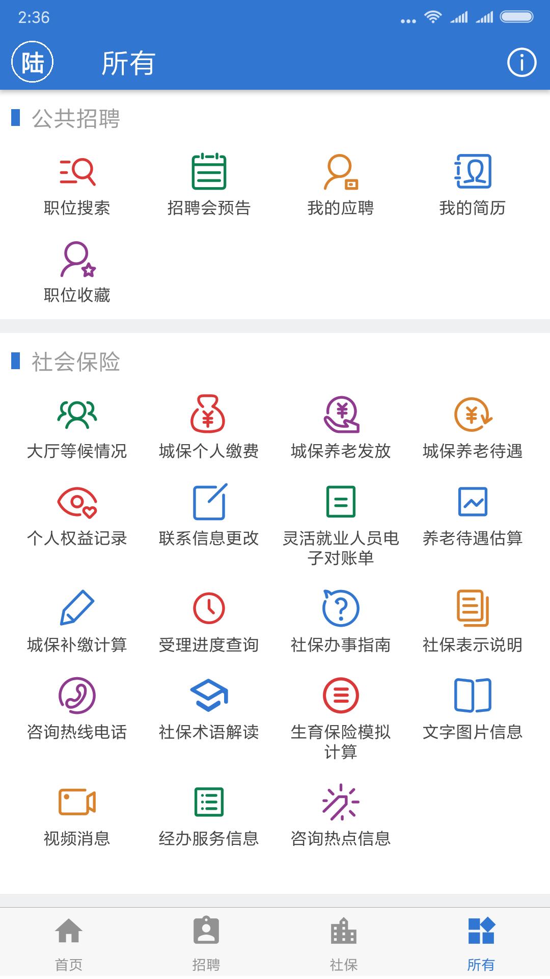 上海人社手机客户端6.1.3 官方版 v3.1.2