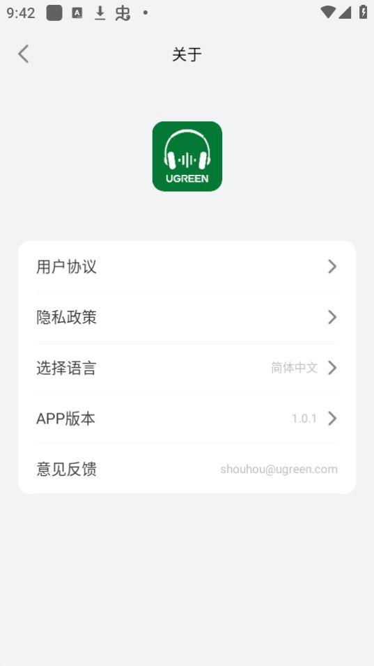 绿联耳机app官方正版1.0.1最新版 v4.0.2