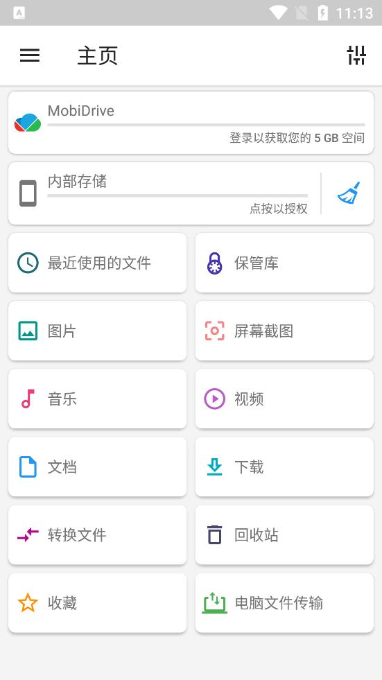 文件指挥官(File Commander)高级版v10.0.52134中文最新版 v3.0.3
