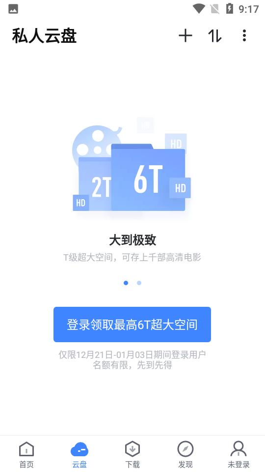 迅雷HDV7.45.1.8054 手机最新版 v6.2.4