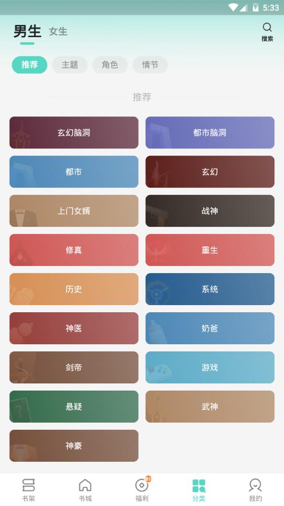 盛读小说app手机官方版1.0.7最新版 v6.4.2