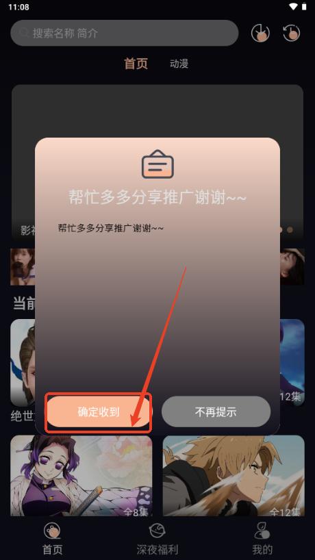 新驴番动漫app最新版