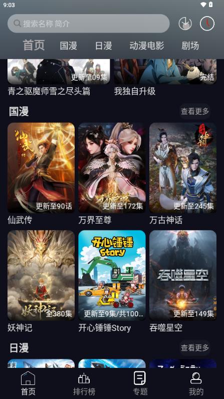 星易次元动漫v6.0.8 最新版 v6.0.4