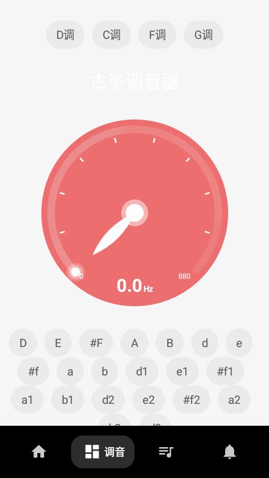 古筝调音器模拟器手机版app1.0.0 安卓版 v6.3.3