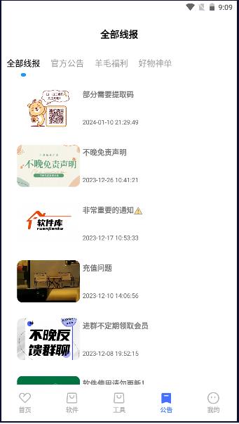 不晚软件库最新版v6.6 v3.5.2