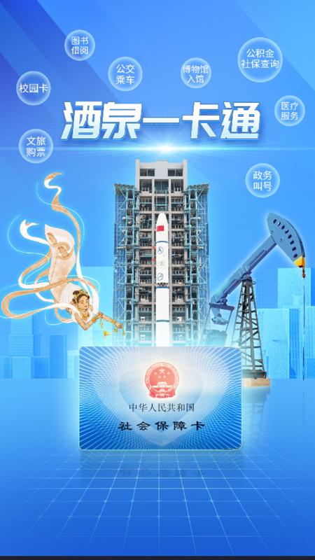 酒泉一卡通app官方最新版v1.6.7 安卓手机版 v4.1.4