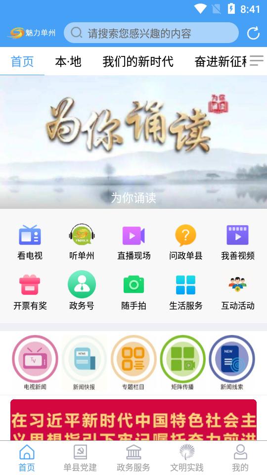 魅力单州app手机版v0.0.54 最新版 v5.1.4